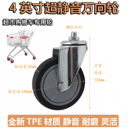 超市购物车轮商场手推车万向轮