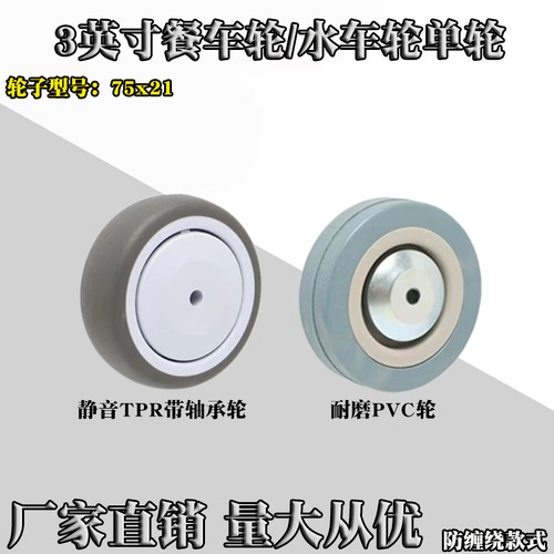 静音耐磨水车/塑料餐车单轮75x21