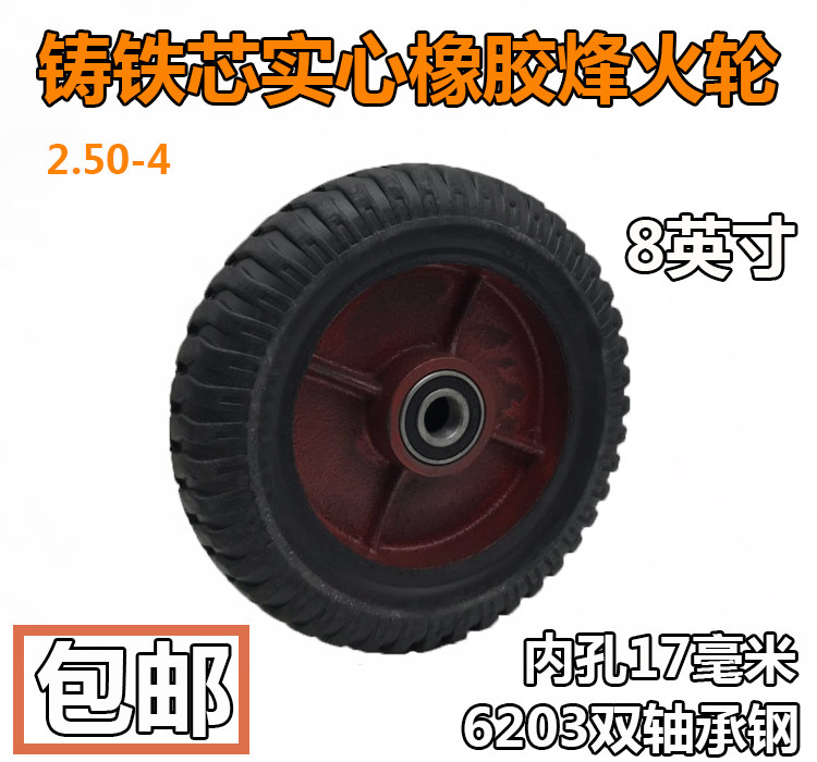8寸铸铁芯实心橡胶烽火单轮6203两轮老虎车轮250-4静音手推车配件