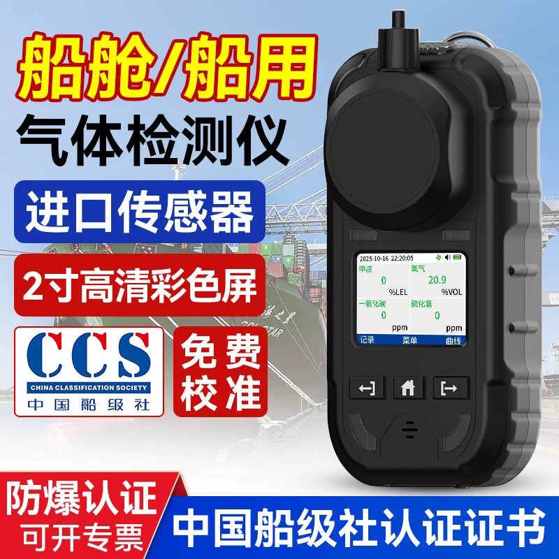 船级社CCS认证泵吸式四合一气体检测仪海事船仓五合一测氧测爆仪