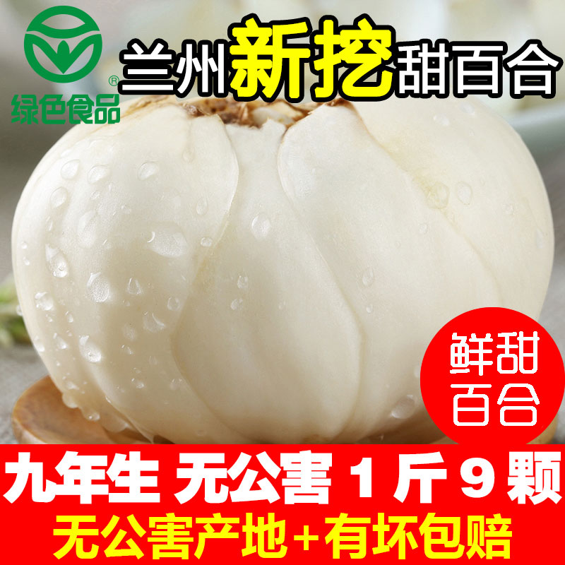 甘肃兰州新鲜甜500g食用3头9百合