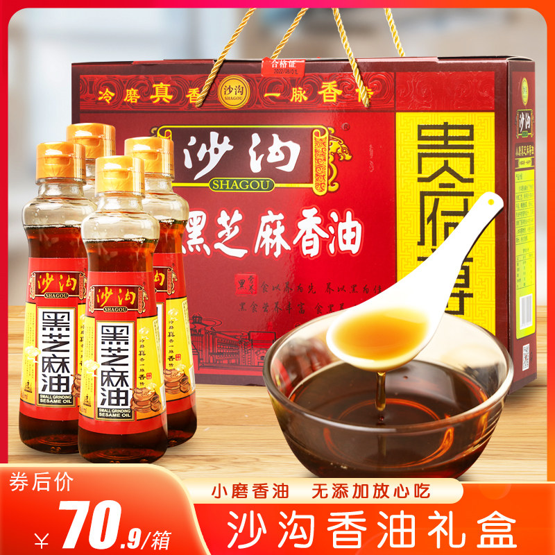 沙沟小磨香油230ml*4瓶黑芝麻油调味百珍堂徐州特产伴手礼礼盒装