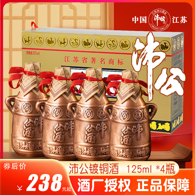 沛公酒39度镀铜52°徐州特产酒沛县沛公家酒纯粮食酒整箱125ml*4