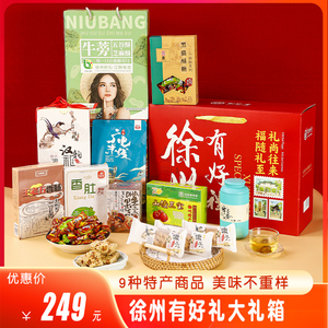 徐州特产礼盒装百珍堂礼包伴手礼送礼大礼箱春节糕点礼盒肉食组合