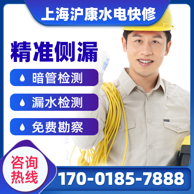 上海水管漏水检测消防地暖自来水铁管铜管暗管 上门测漏维修服务
