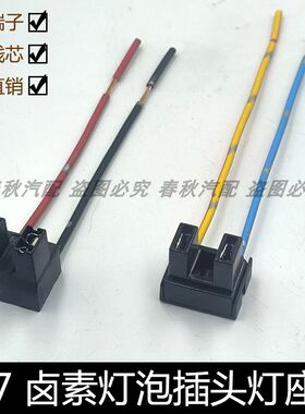 汽车H7灯座原厂大灯泡插头近光灯远光灯母插头插座耐高温底座通用