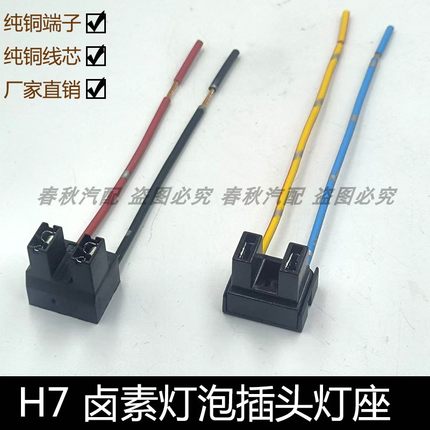 汽车H7灯座原厂大灯泡插头近光灯远光灯母插头插座耐高温底座通用