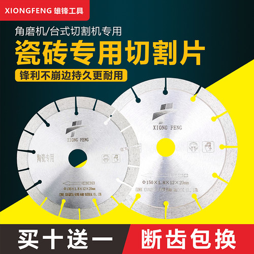 105/130/150/160/190/200瓷砖倒角玻化砖切割片岩板微晶石锯片