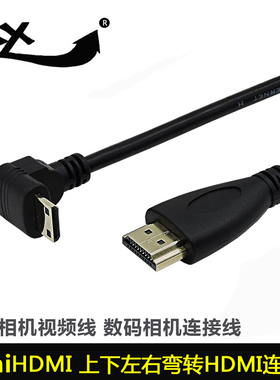 上下弯头miniHDMI转HDMI线迷你高清hdmi线1.4版像机平板小转大