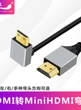 上下弯头miniHDMI转HDMI线迷你高清hdmi线2.1版相机平板小转大8K