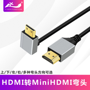 上下弯头miniHDMI转HDMI线迷你高清hdmi线2.1版 相机平板小转大8K