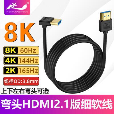 HDMI2.1版8K高清线超细极软弯头4K120hz电脑显卡显示器电视连接线