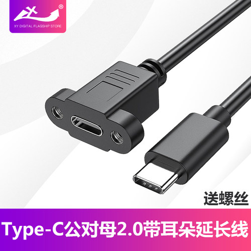 type-c延长线公对母usb3.1带耳朵螺丝孔可固定数据线充电线2.0版