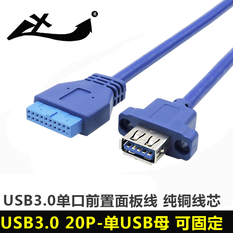 DIY机箱usb3.0前置20耳朵面板