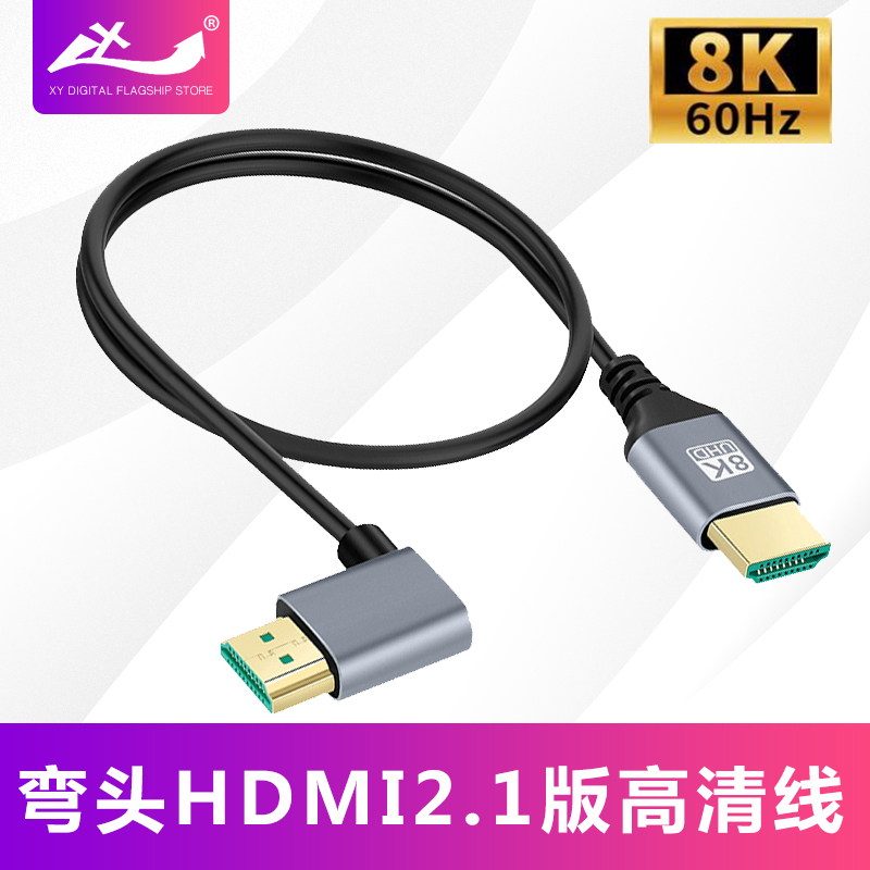 8K高清2.1版hdmi线上下左右弯头连接线电脑电视机相机监视显示器