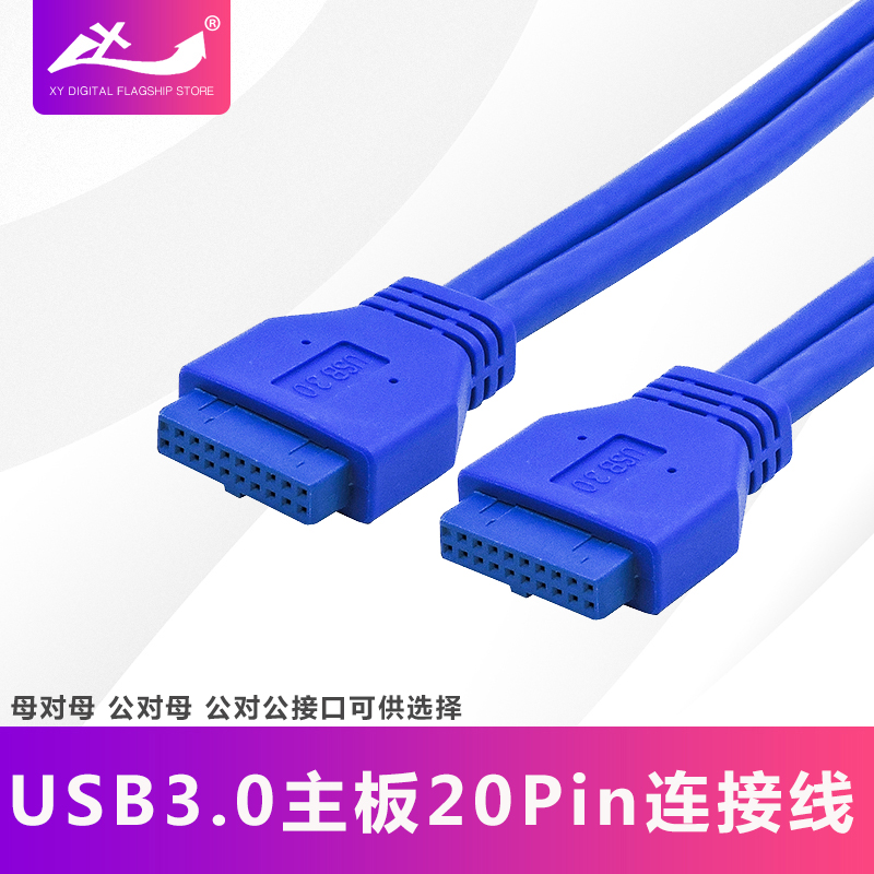 机箱主板20Pin母对母/公对母/公对公延长线19针USB3.0数据线0.3米