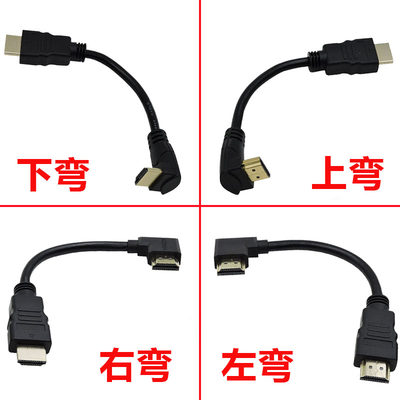 HDMI上下左右弯头侧弯90度直角标准HDMI高清4K视频线15厘米短包邮