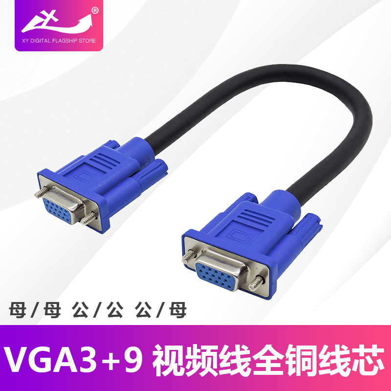 VGA短线3+9连接线电脑显示器视频延长线15针VGA数据线vja高清线