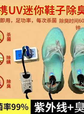 紫外线灯消毒鞋子定时功能6W紫外线除臭254波长除真菌简易便携。