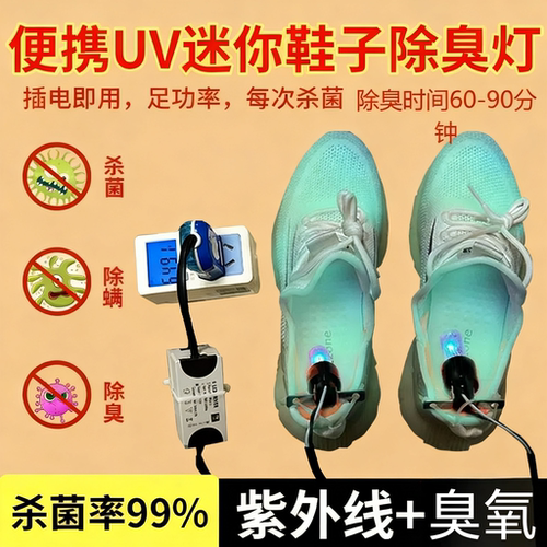 6W紫外线灯定时除臭消毒鞋袜