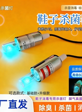 鞋子杀真菌紫外线灯便携式254波段185除臭消毒灯360度灭菌3瓦定时