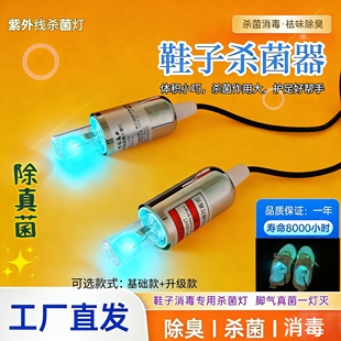 鞋子杀真菌紫外线灯便携式254波段185除臭消毒灯360度灭菌3瓦定时