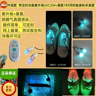 紫外线灯消毒鞋 子定时功能6W紫外线除臭UVC254波长除真菌家庭便携