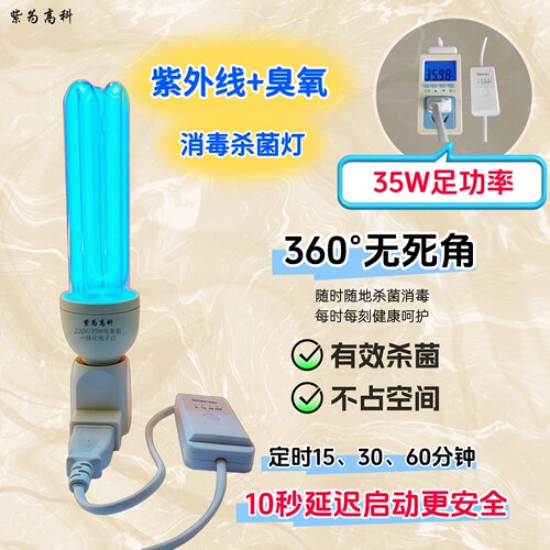 紫为高科35W消毒灯家用高效杀菌