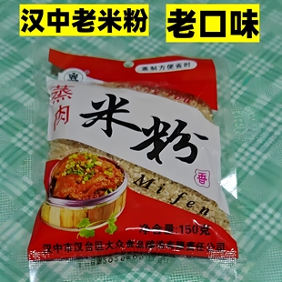 10月1产陕西汉中蒸肉米粉五香粉蒸肉调料汉中米粉肉调料150克 包邮
