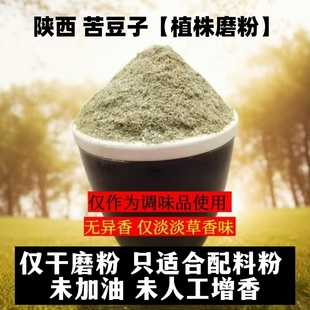 搞清楚再买】香苜蓿苦豆子植株磨粉陕西特产苦豆粉凉皮辣椒油调料