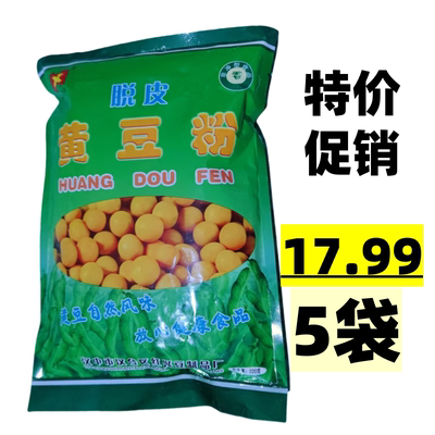 7月产 陕西汉中特产脱皮生黄豆粉纯笨豆粉豆腐浆袋装纯豆粉无添加