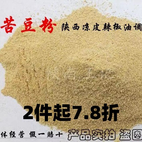 炒熟苦豆子粉陕西凉皮专用调料