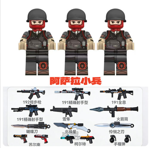 新品跨境三角洲行动积木人仔阿萨拉小兵zx82604拼装模型积木玩具