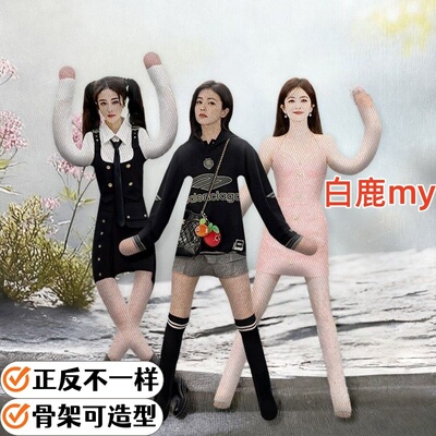 白鹿老鼠干线下应援抽象物料铁丝骨架可造型毛绒公仔玩偶