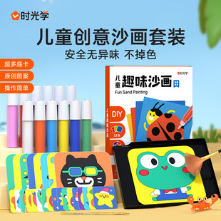 时光学儿童趣味沙画男孩女孩益智思维训练启蒙创意设计手工制作