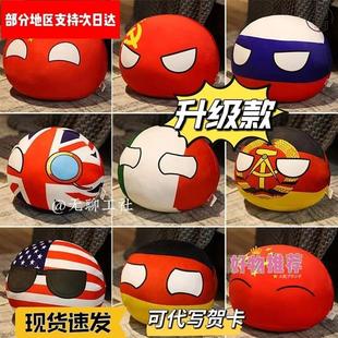 波兰球抱枕钥匙扣CH五常各国团子抱枕公仔儿童玩偶周边二次编年史