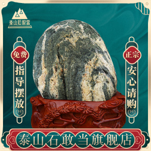 泰山石敢当旗舰泰山室内外摆件专营天然原石靠山石特惠清仓