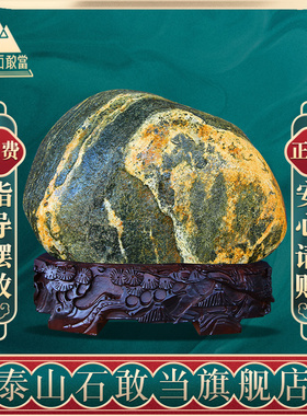 泰山石敢当天然原底原石国风摆件