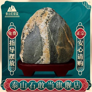 泰山石敢当旗舰专营正宗奇石靠山石原石雕室内外家居装饰品摆件