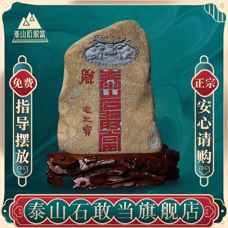 泰山石敢当天然石手工精雕实木座