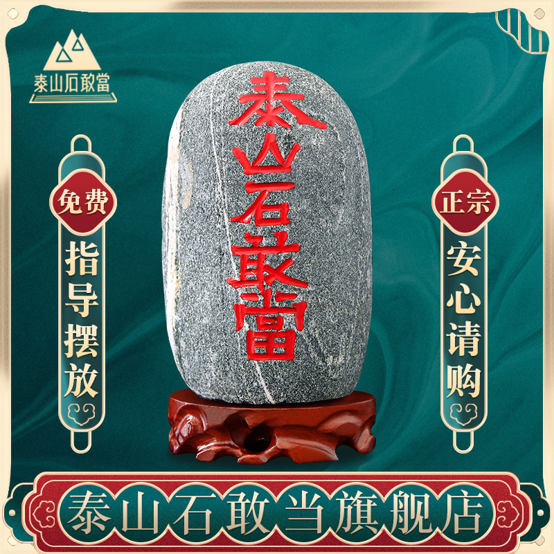 泰山石敢当旗舰店专营正宗原石雕刻室内外家居玄关摆件15-20CM小