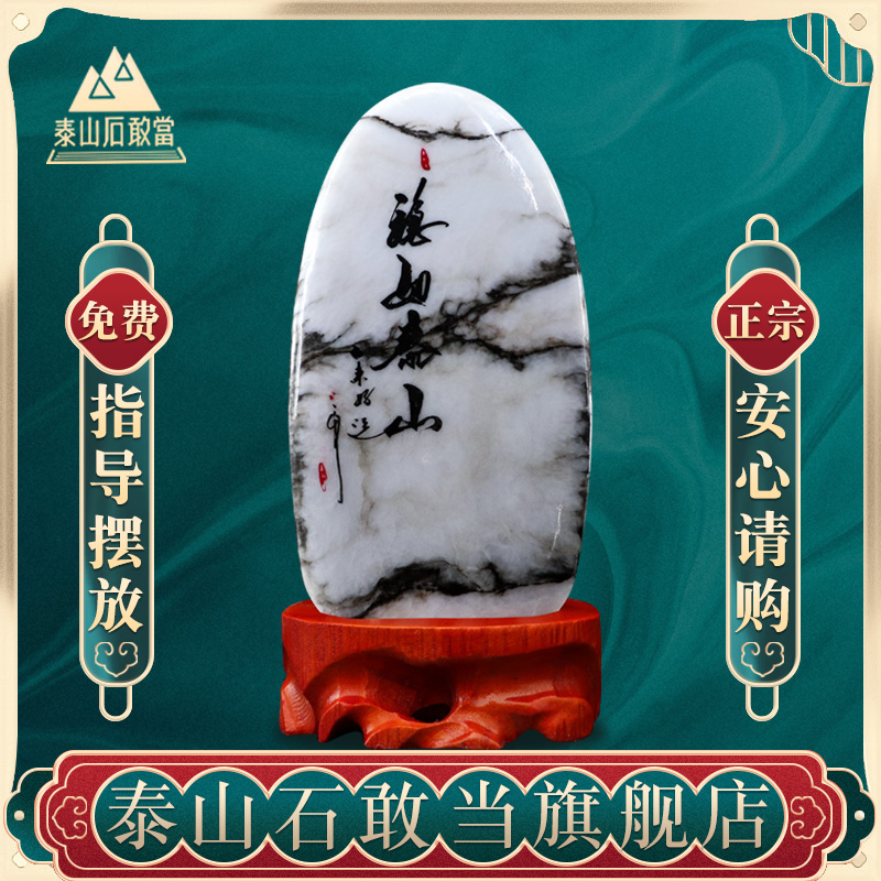 泰山石敢当天然雪花玉石奇石20-30cm客厅室内家居礼品石头小摆件
