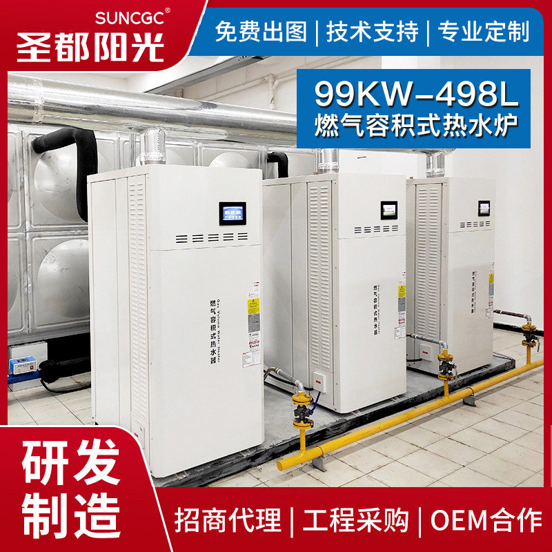 商用低氮冷凝式锅炉容积式燃气热水器天然气储水式热水炉洗浴节能