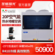Shengdu sunshine 20p air energy ground heating low temperature air source heat pump heating air conditioning commercial water heater