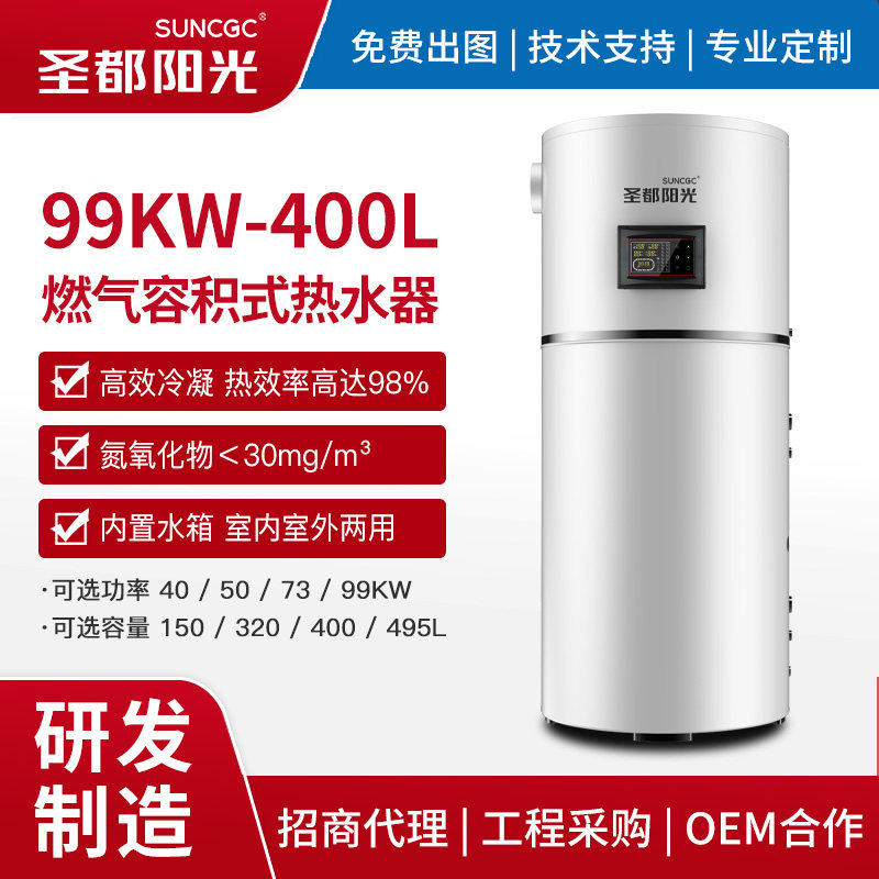 圣都阳光商用低氮冷凝式燃气容积式热水器天然气洗浴热水炉锅炉