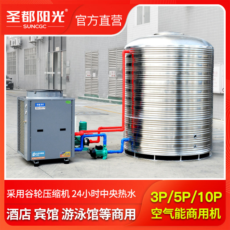 圣都阳光3P/5P/10P商用空气能热水器 空气源热泵 宾馆酒店热水机