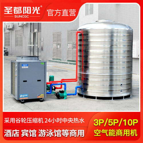 圣都阳光3p/5p/10p热水机热水器