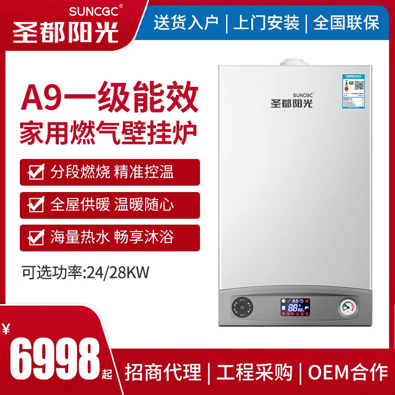 圣都阳光A9一级能效分段燃烧冷凝燃气壁挂炉天然气热水采暖锅炉地