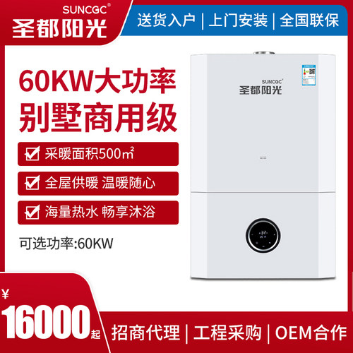 圣都大功率家用商用燃气壁挂炉