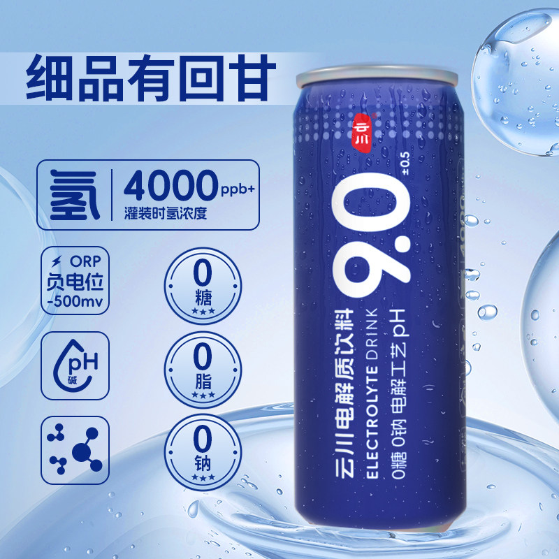 云川弱碱性水高浓富氢水电解质饮料碱性富氢水苏打水小分子负电位
